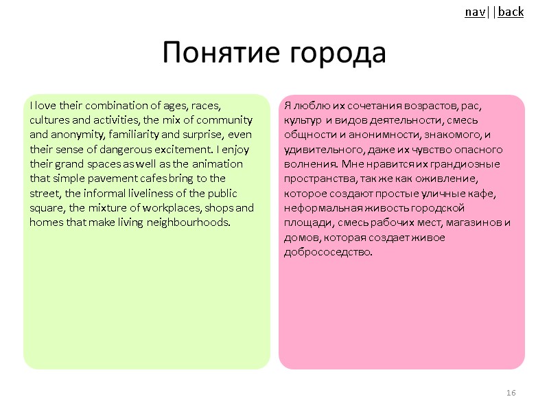 Понятие города I love their combination of ages, races, cultures and activities, the mix